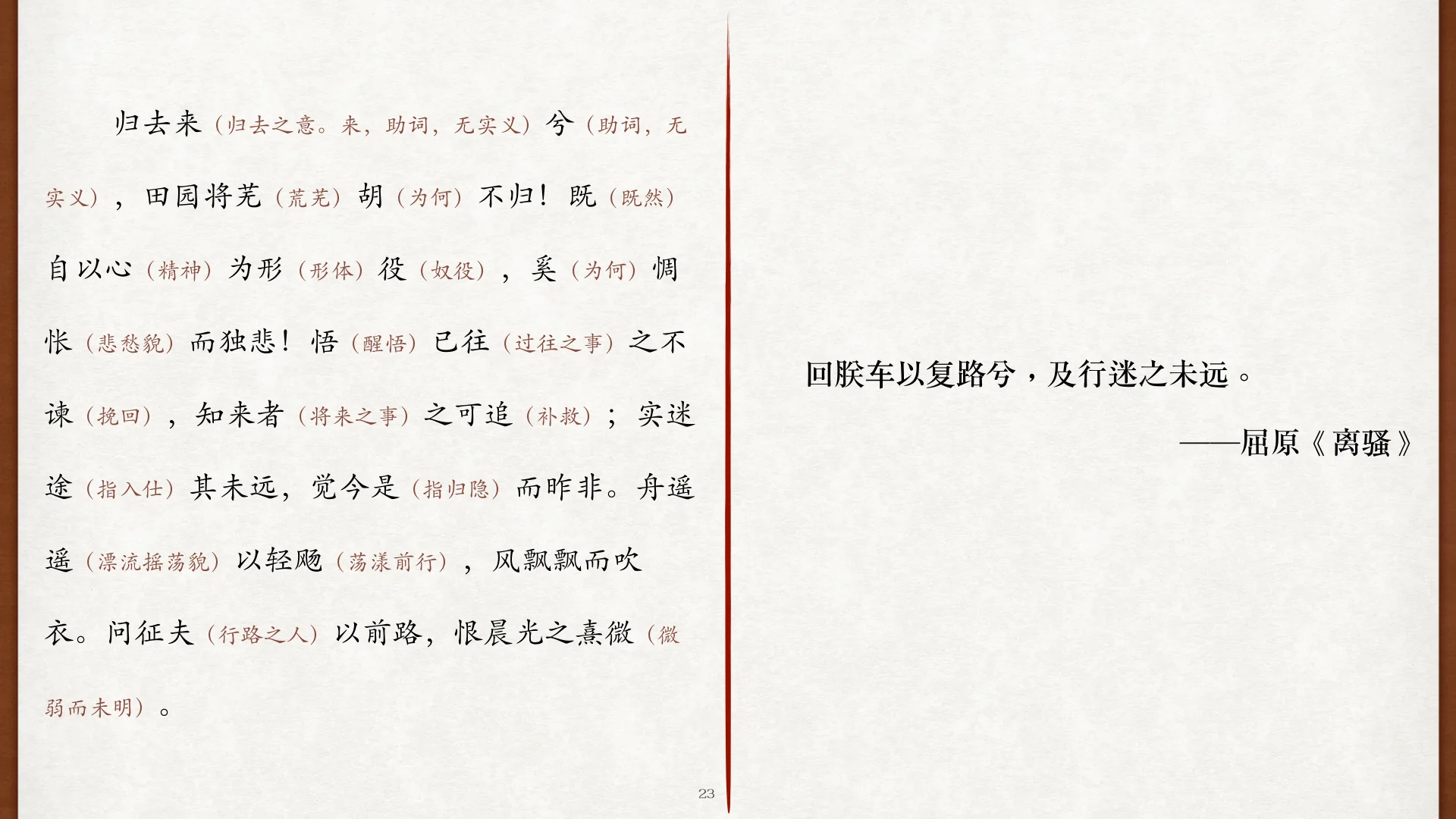 屈原《离骚》迷途未远
