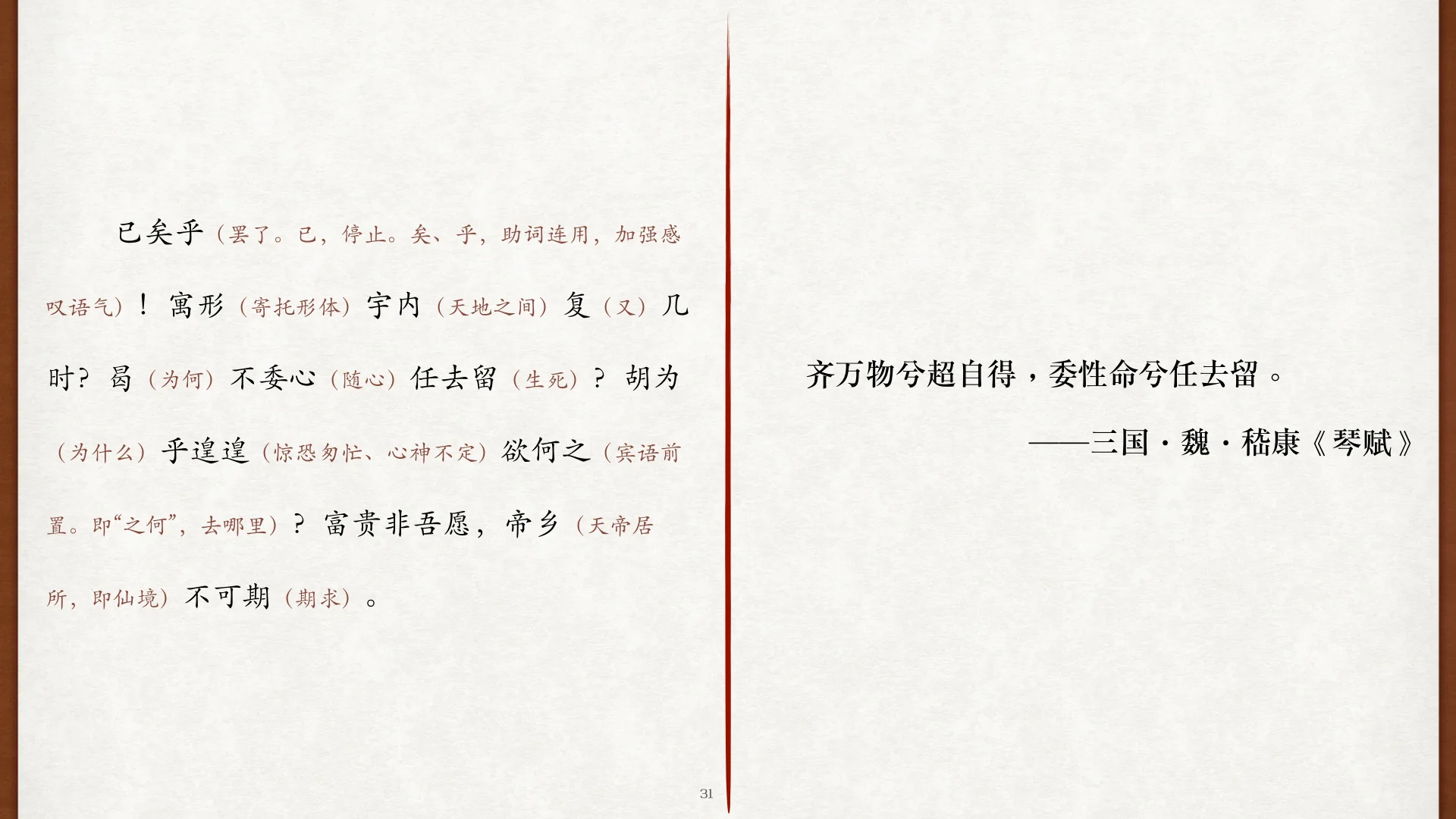 嵇康《琴赋》任去留