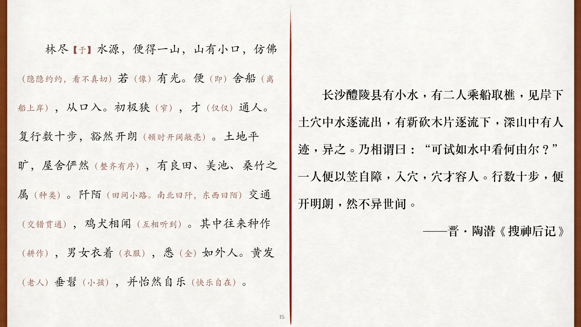 林尽于水源与醴陵入穴故事