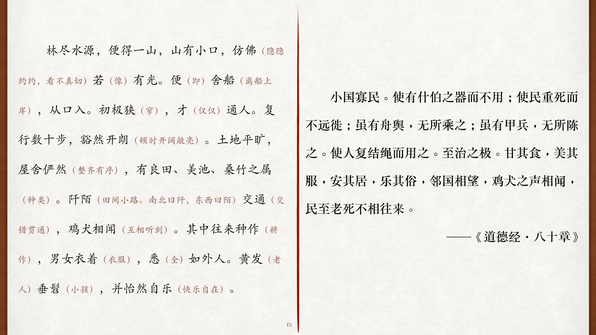 《道德经》第八十章小国寡民