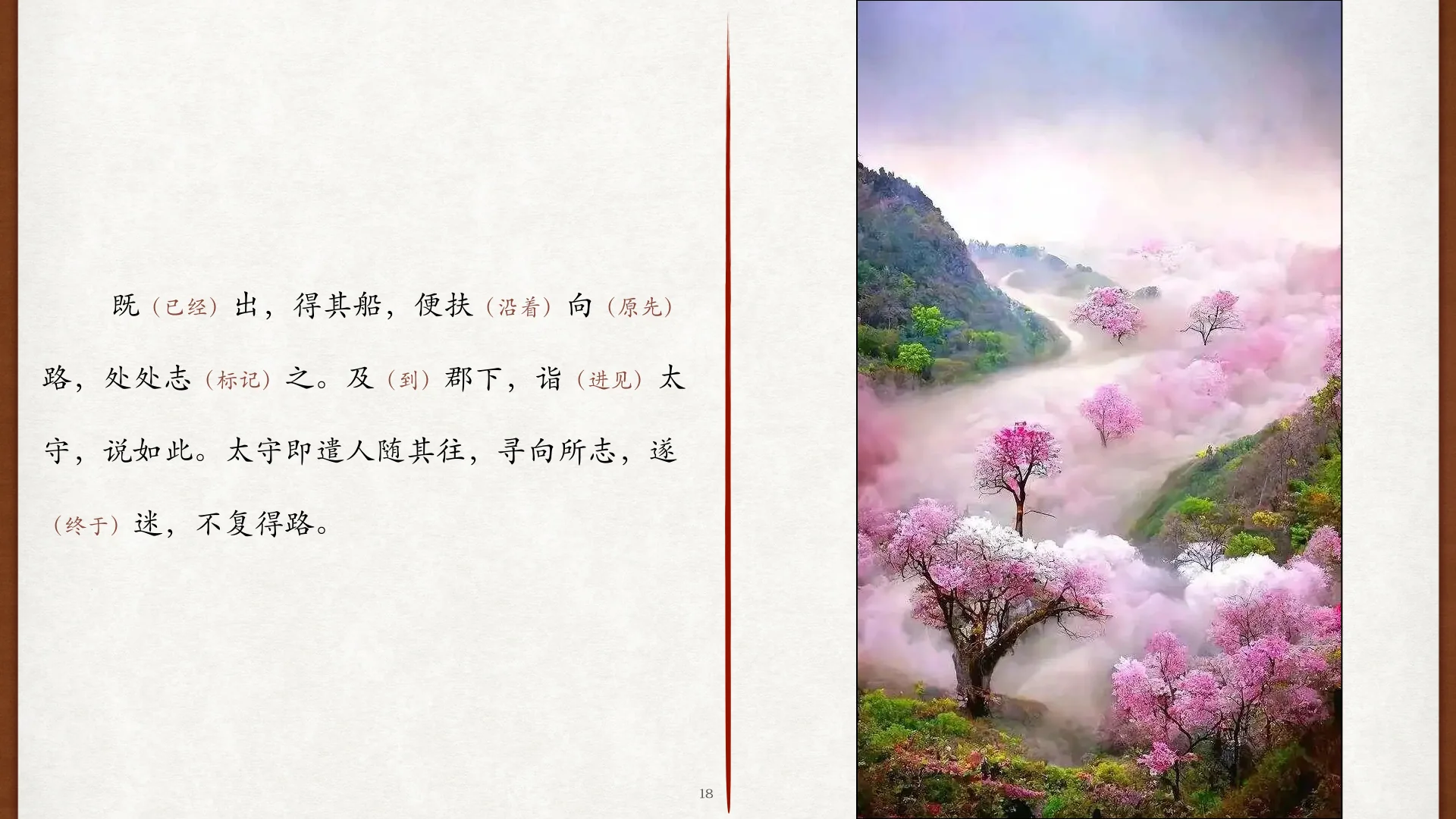 渔人做标记、太守遣人与遂迷
