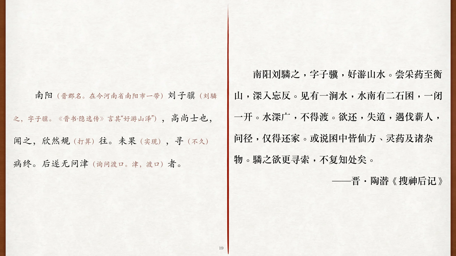 刘子骥与《搜神后记》石囷故事