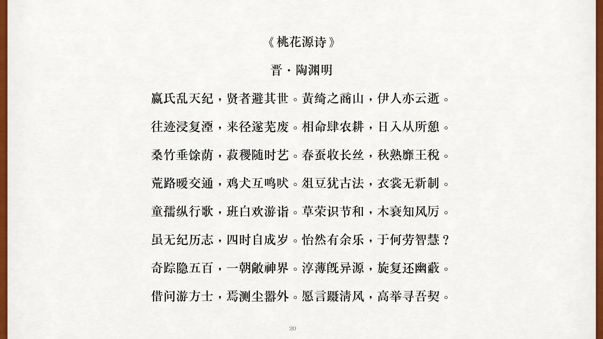 陶渊明《桃花源诗》全文