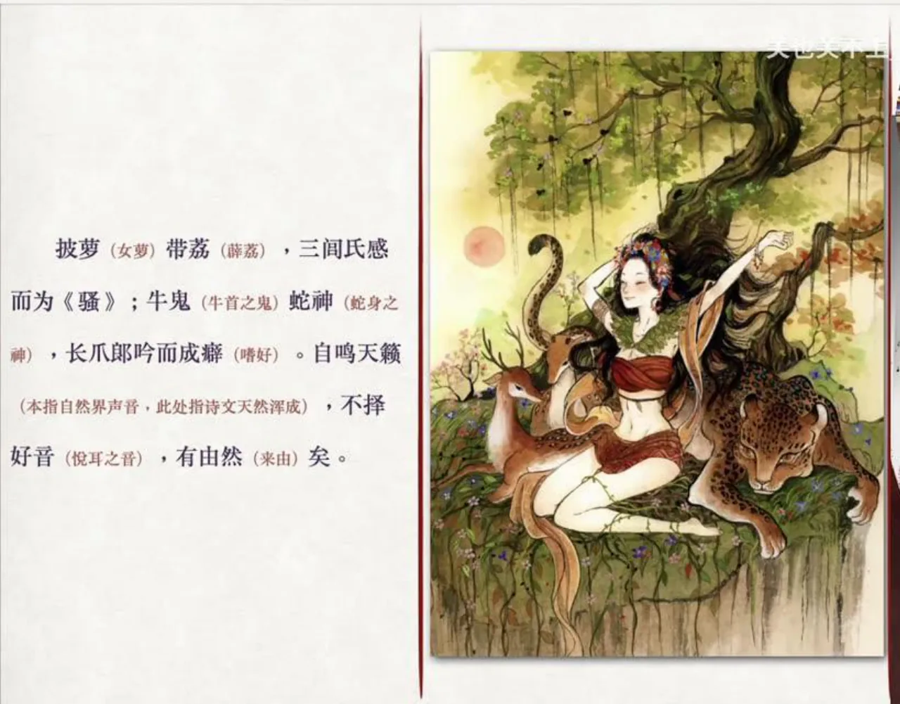 关也《聊斋自志》课件第10页：山鬼形象插画之一
