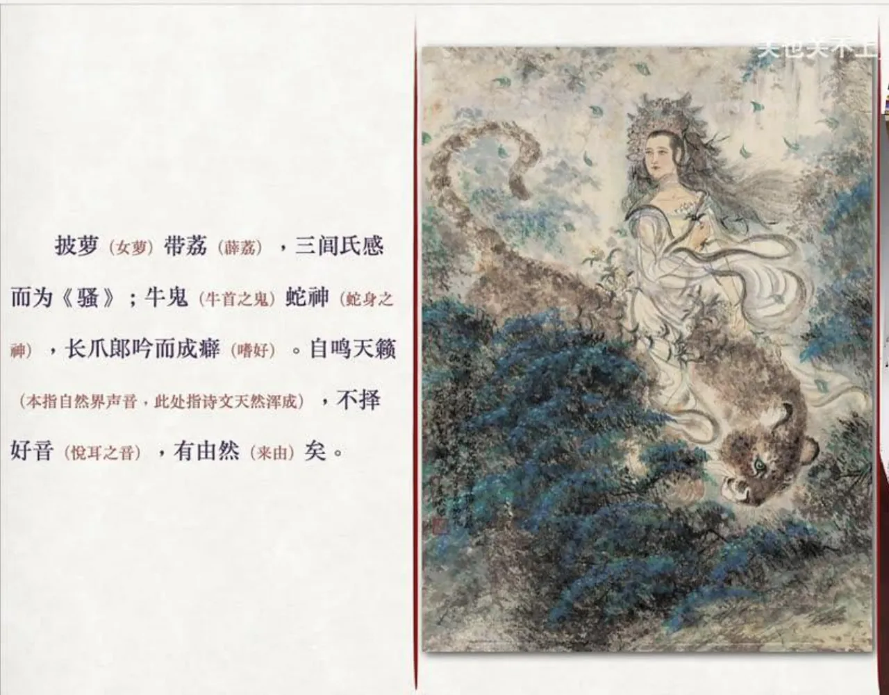 关也《聊斋自志》课件第11页：山鬼形象插画之二