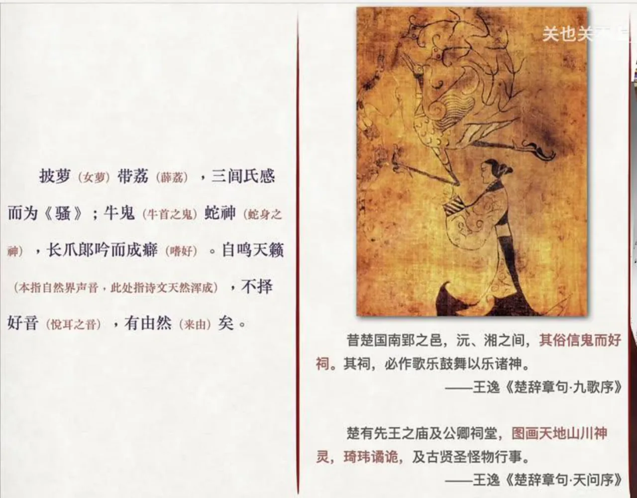关也《聊斋自志》课件第12页：楚墓人物龙凤帛画与楚地巫风