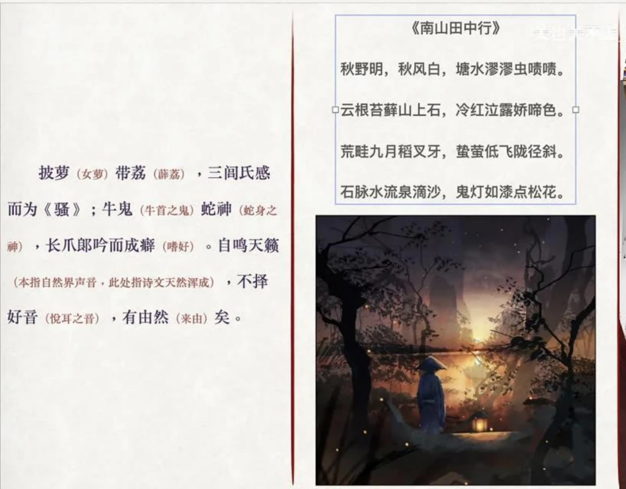 关也《聊斋自志》课件第15页：《南山田中行》与鬼火田野插图