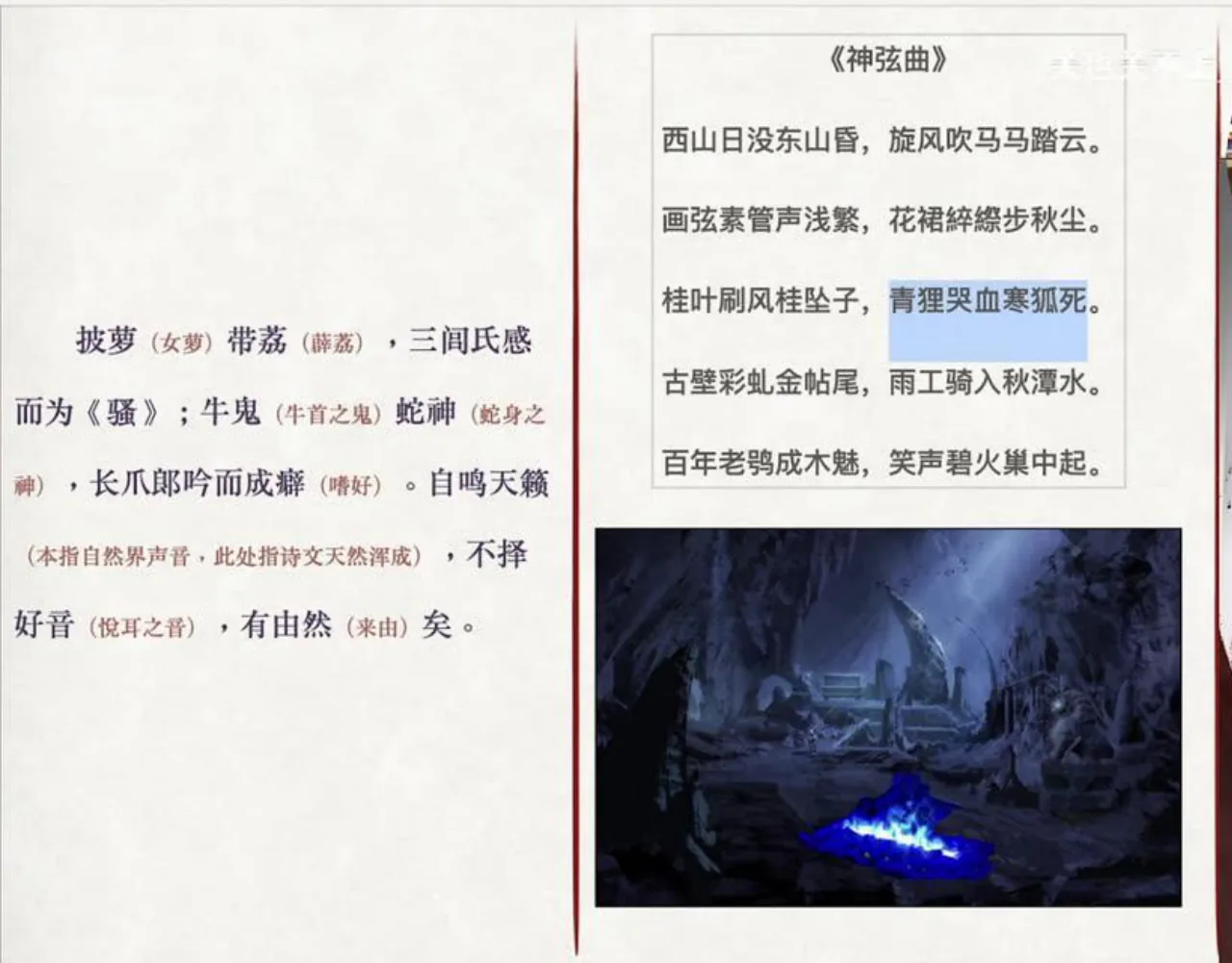 关也《聊斋自志》课件第16页：《神弦曲》与鬼神插图