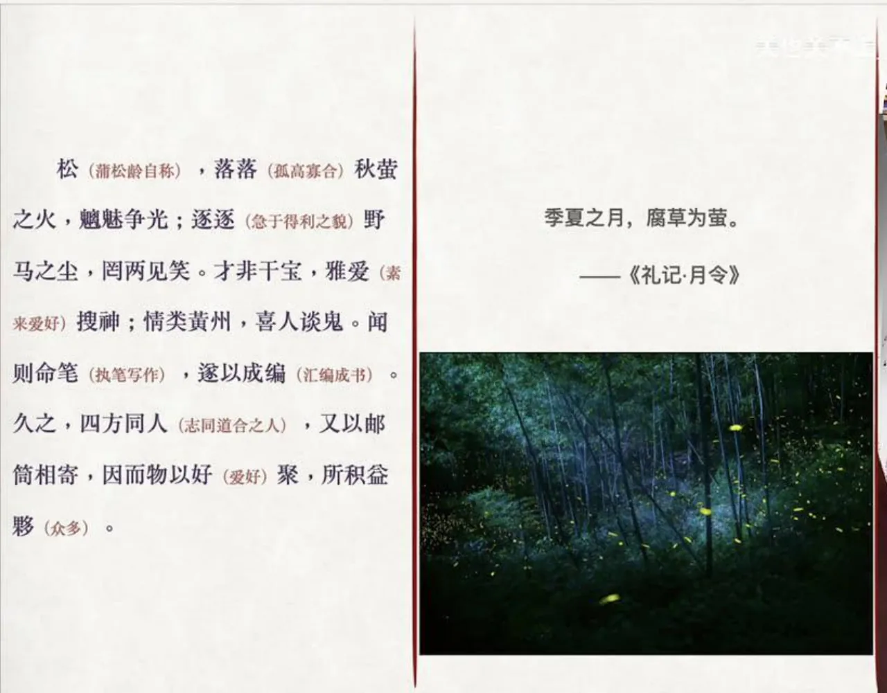 关也《聊斋自志》课件第27页：萤火虫与《礼记·月令》腐草为萤