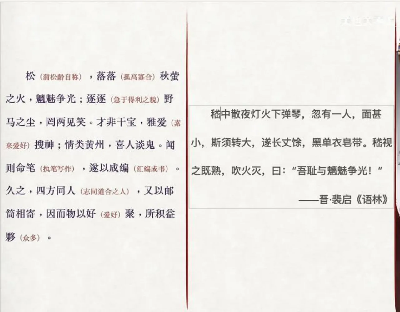 关也《聊斋自志》课件第28页：嵇康魑魅争光故事的《语林》引文