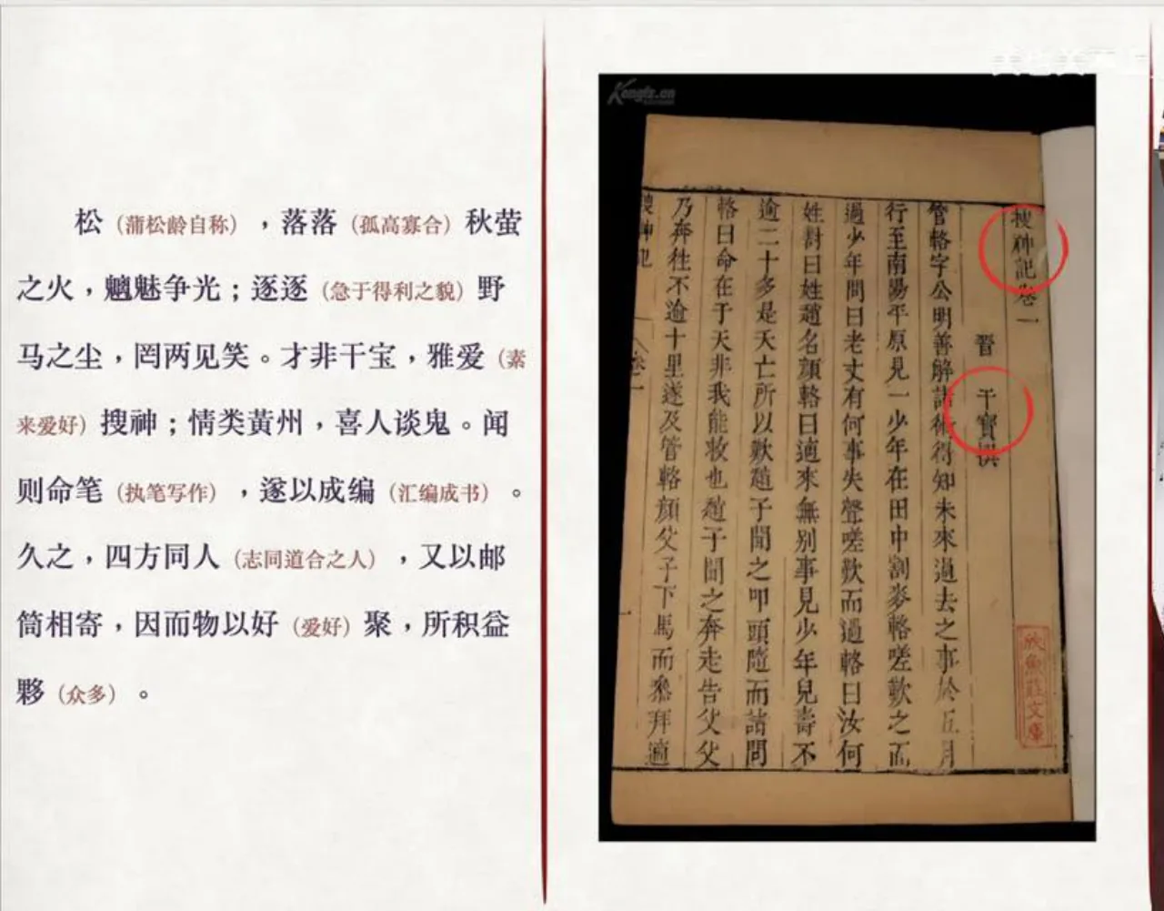 关也《聊斋自志》课件第32页：《搜神记》书影