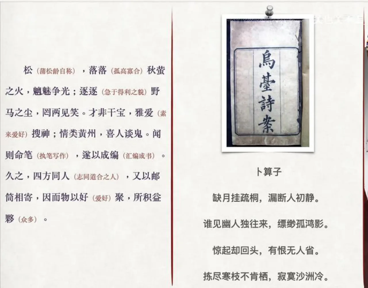 关也《聊斋自志》课件第34页：《乌台诗案》书影与《卜算子》
