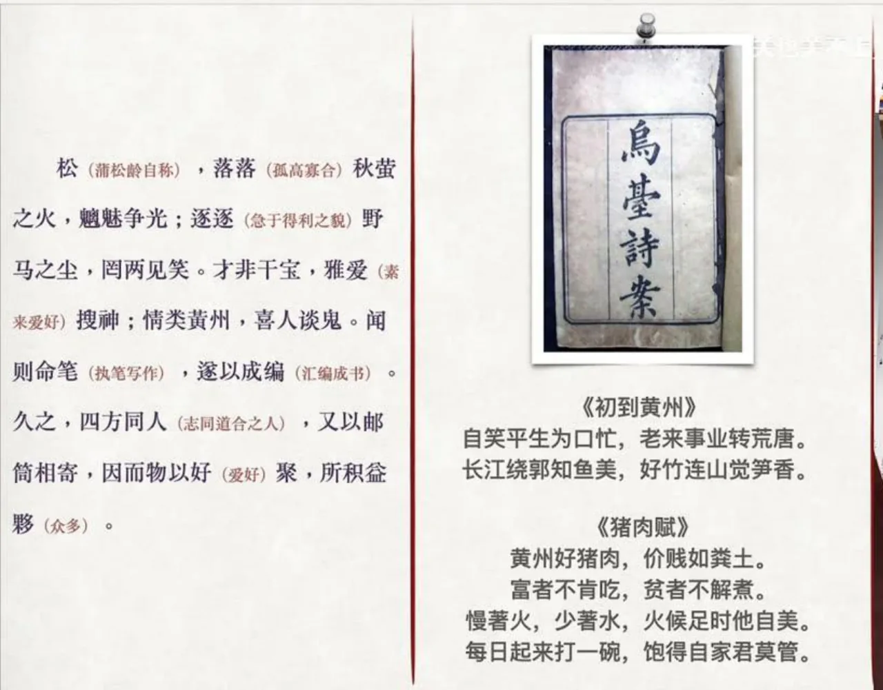 关也《聊斋自志》课件第35页：《乌台诗案》书影与《初到黄州》《猪肉颂》