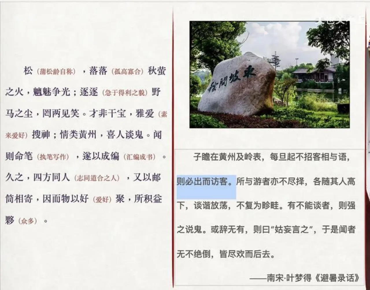 关也《聊斋自志》课件第37页：东坡故居与《冷斋夜话》说鬼故事