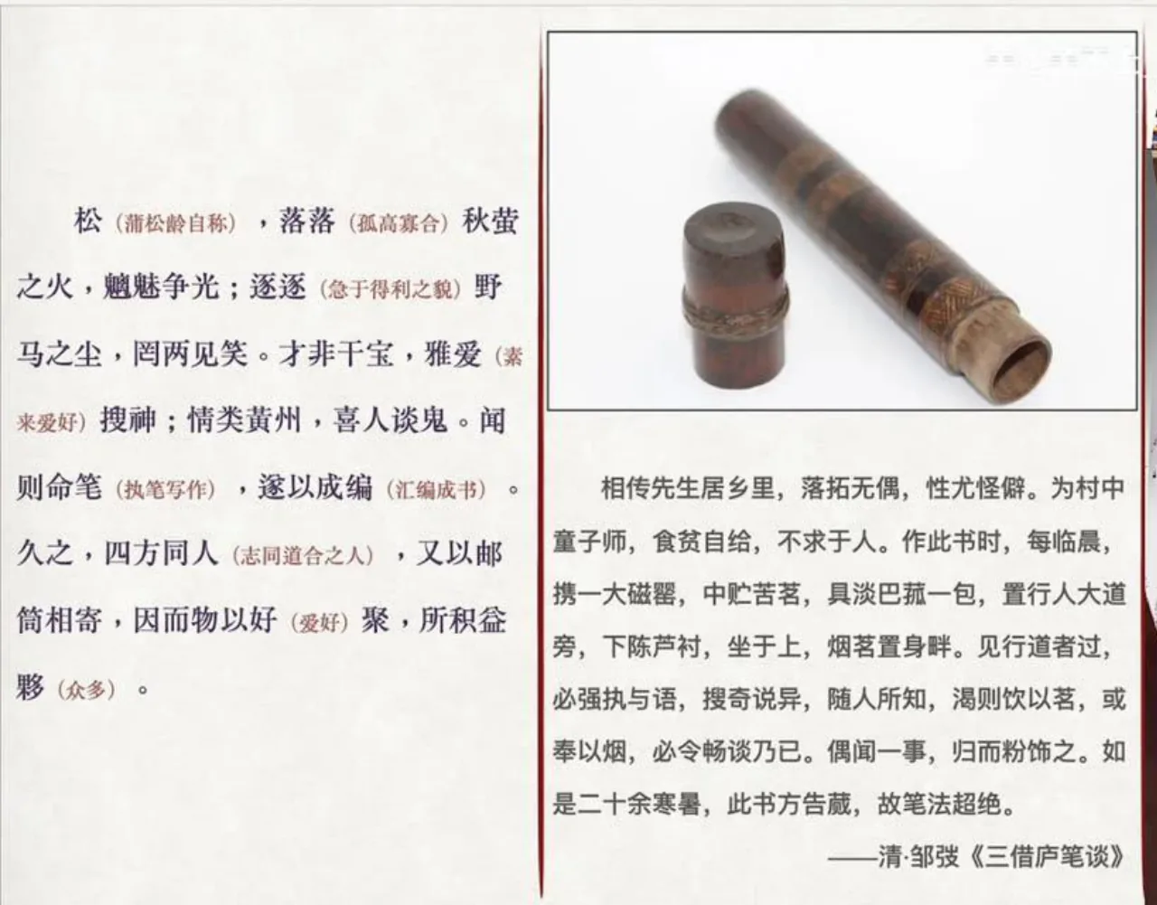关也《聊斋自志》课件第39页：清代邮筒与《三借庐笔谈》