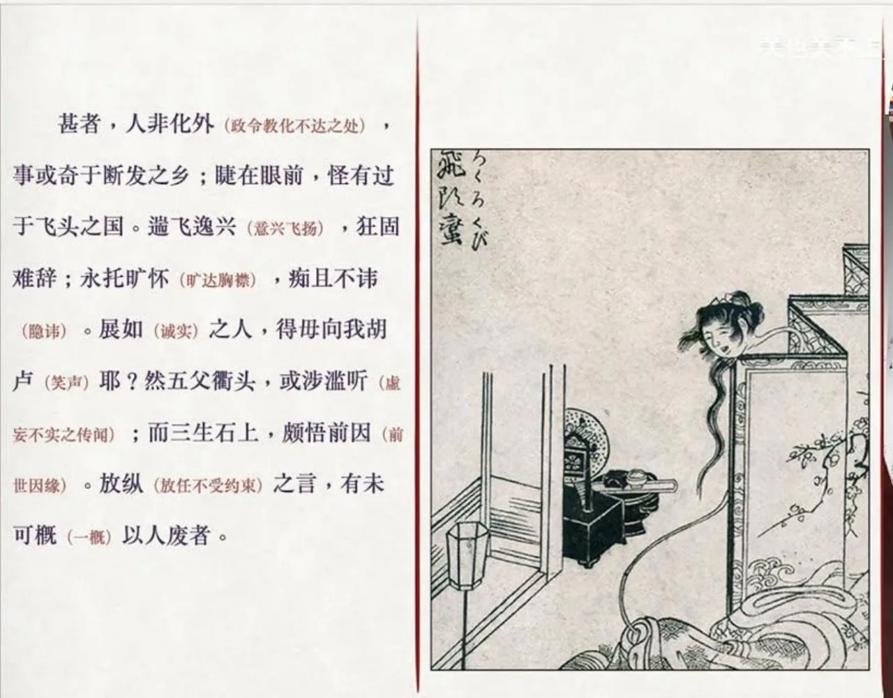 关也《聊斋自志》课件第42页：飞头故事古版插图