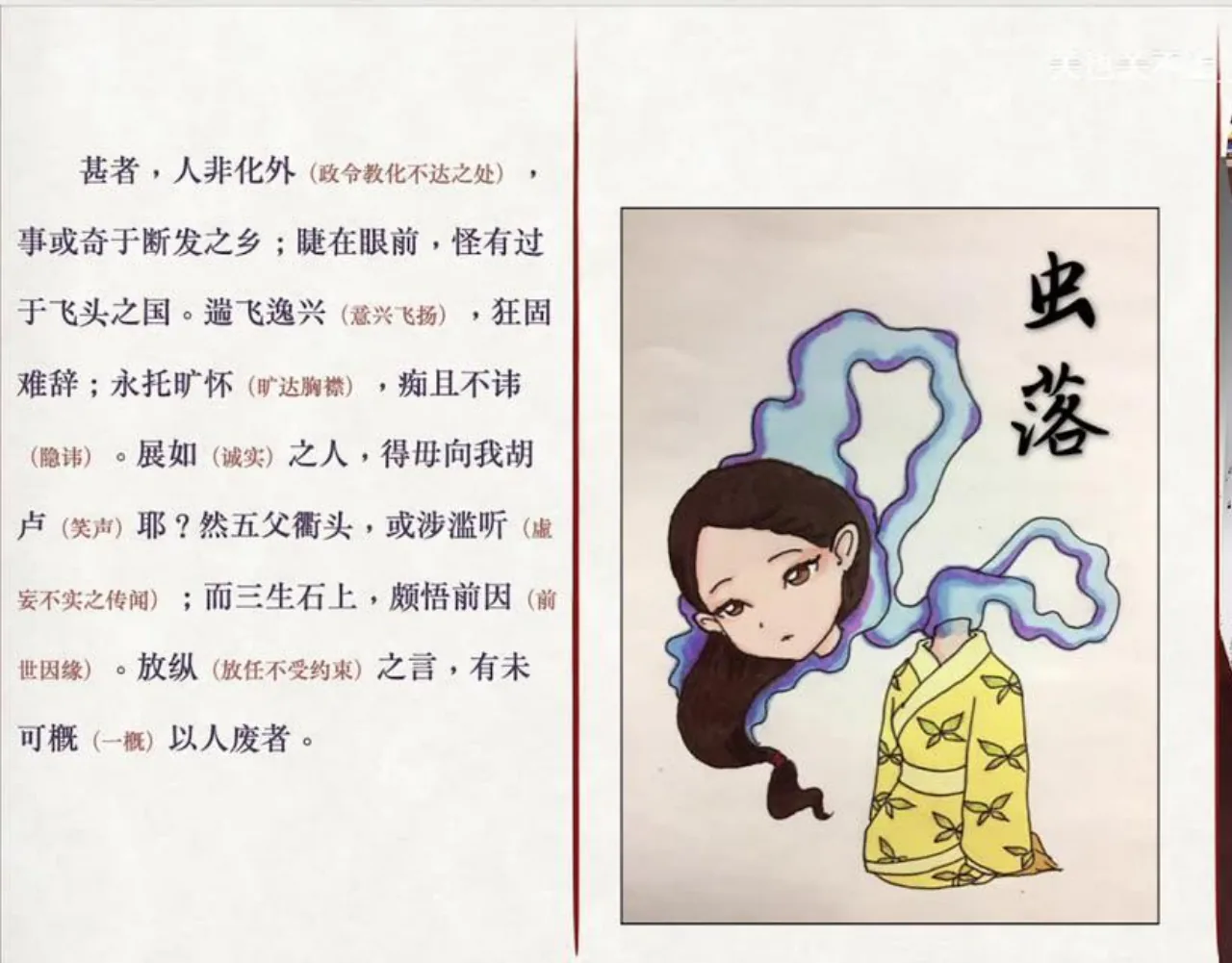 关也《聊斋自志》课件第43页：虫落飞头Q版插图
