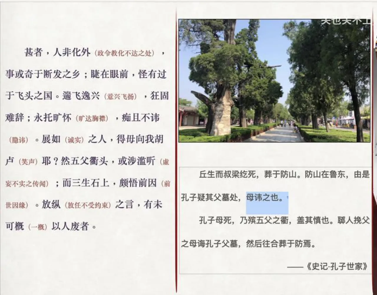 关也《聊斋自志》课件第48页：孔子殡母于五父之衢与《史记·孔子世家》