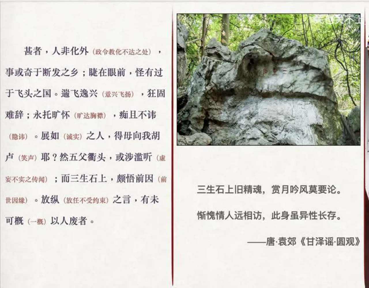 关也《聊斋自志》课件第49页：三生石与《甘泽谣·圆观》诗句