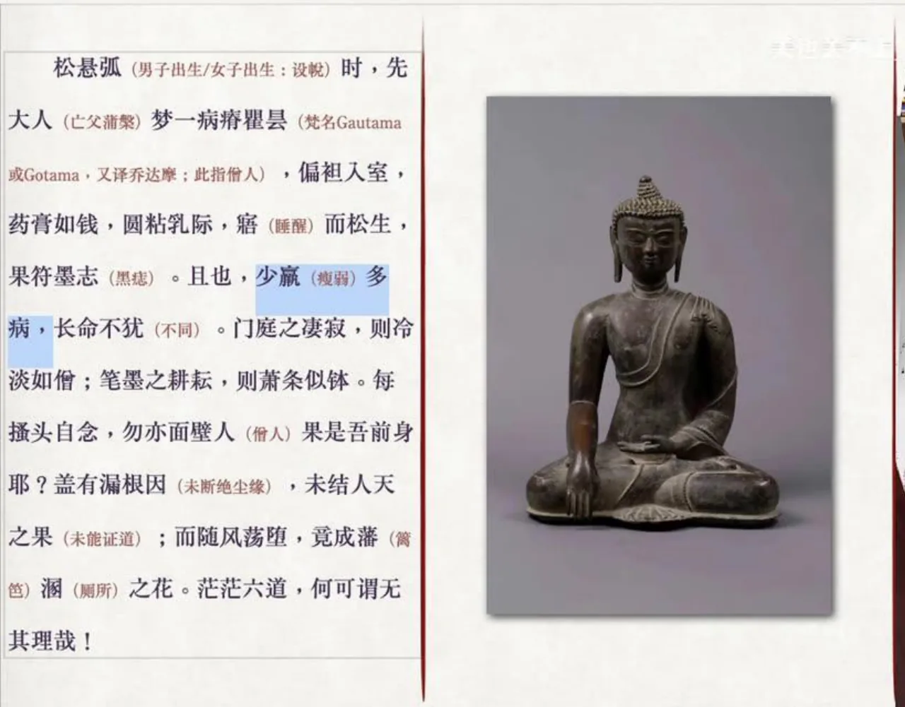 关也《聊斋自志》课件第50页：偏袒佛像
