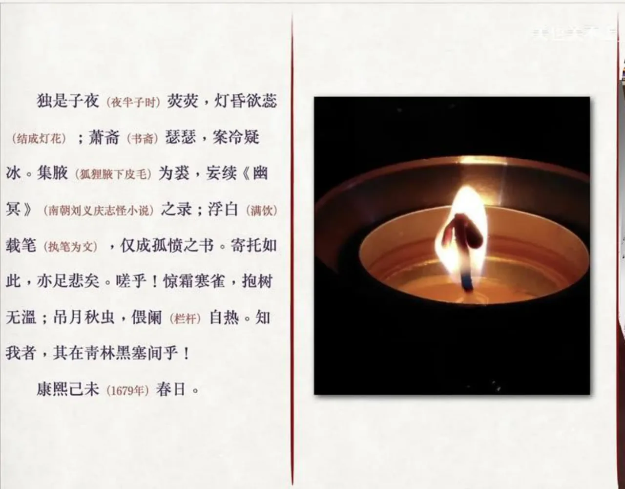 关也《聊斋自志》课件第54页：油灯灯花