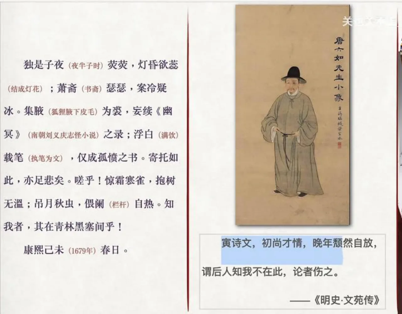 关也《聊斋自志》课件第61页：唐寅画像与《明史·文苑传》