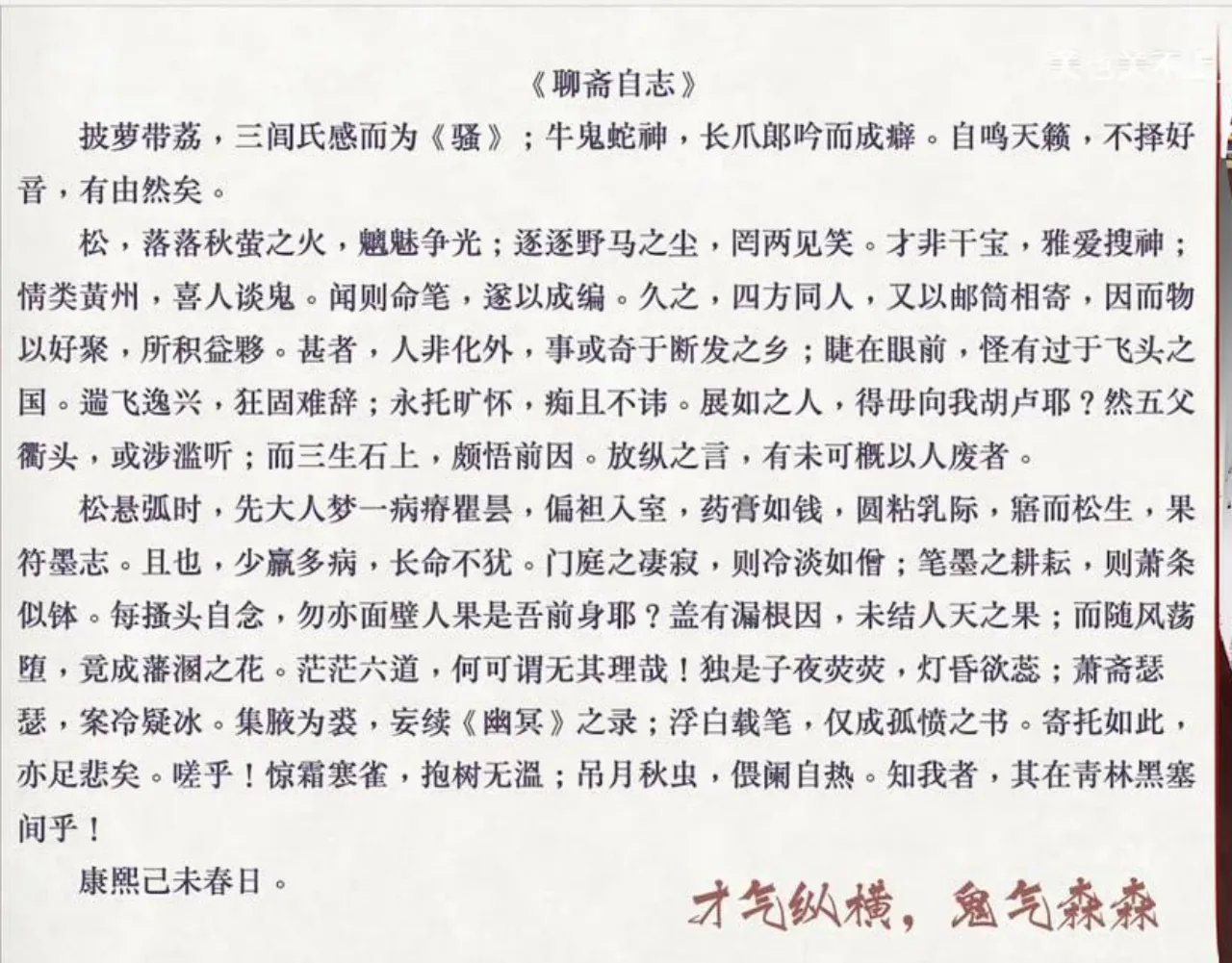 关也《聊斋自志》课件第62页：《聊斋自志》全文收束