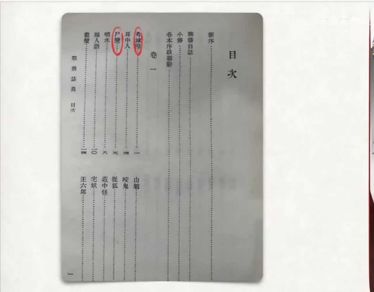 关也《考城隍》《尸变》课件第5页：《考城隍》《尸变》目录