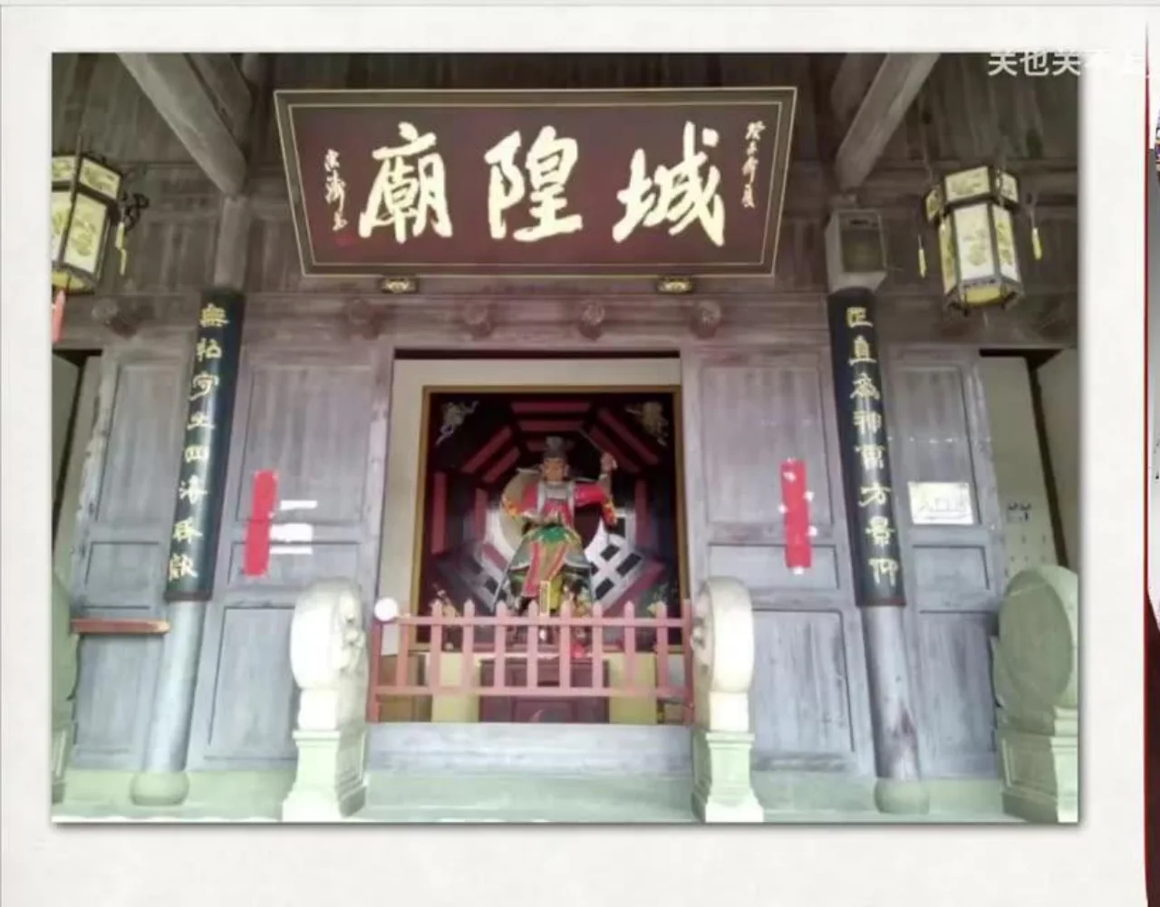 关也《考城隍》《尸变》课件第7页：城隍庙
