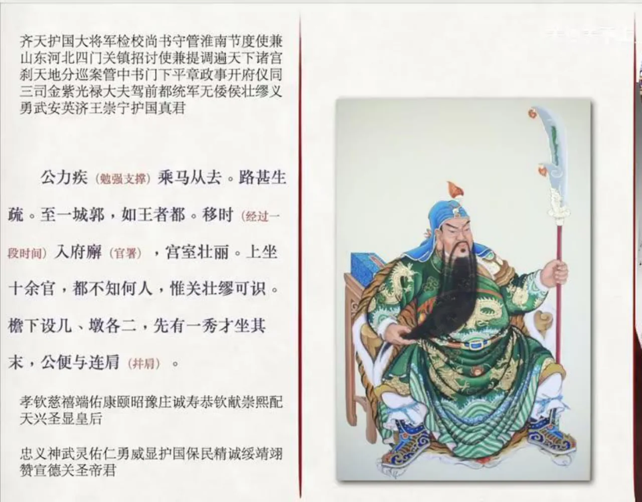 关也《考城隍》《尸变》课件第16页：关羽封号与关壮缪
