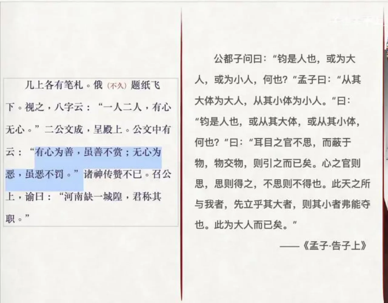 关也《考城隍》《尸变》课件第17页：八字考题与《孟子·告子上》