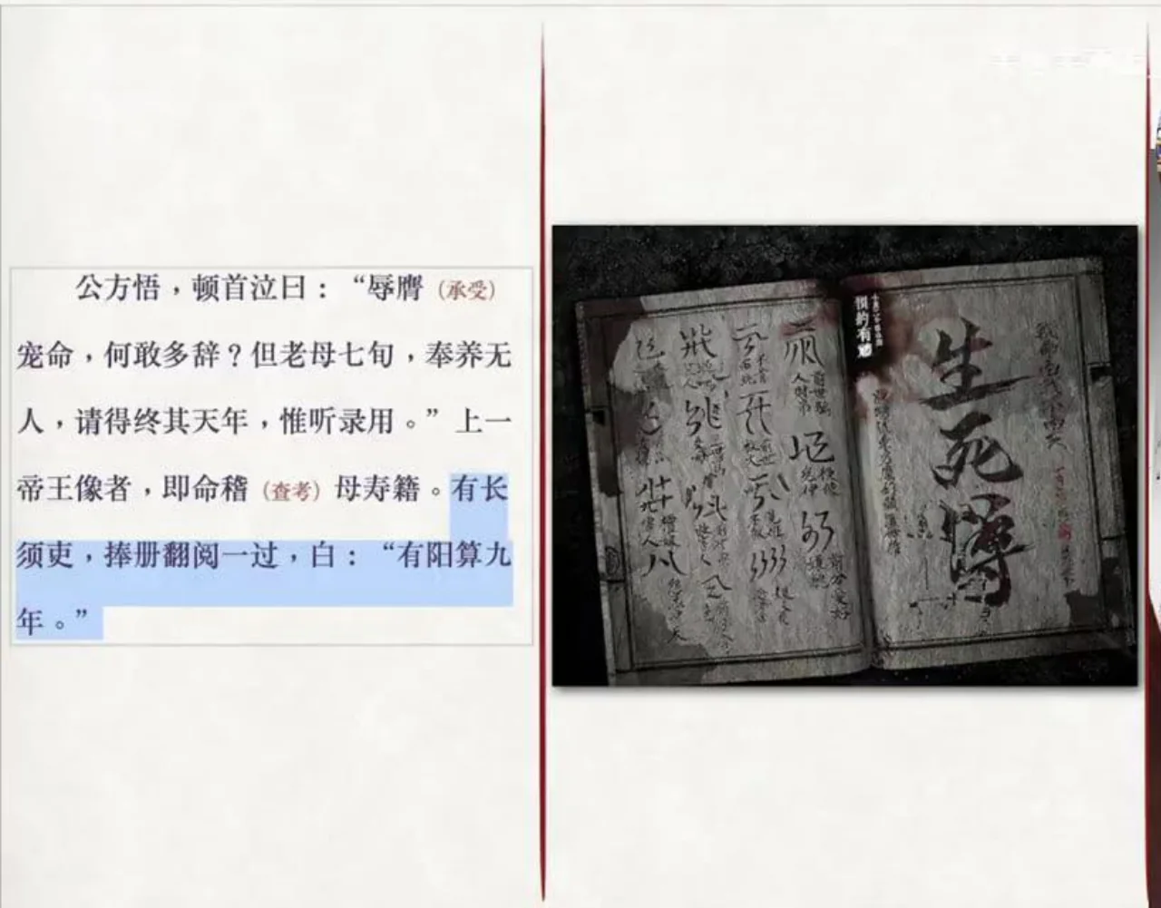 关也《考城隍》《尸变》课件第20页：生死簿