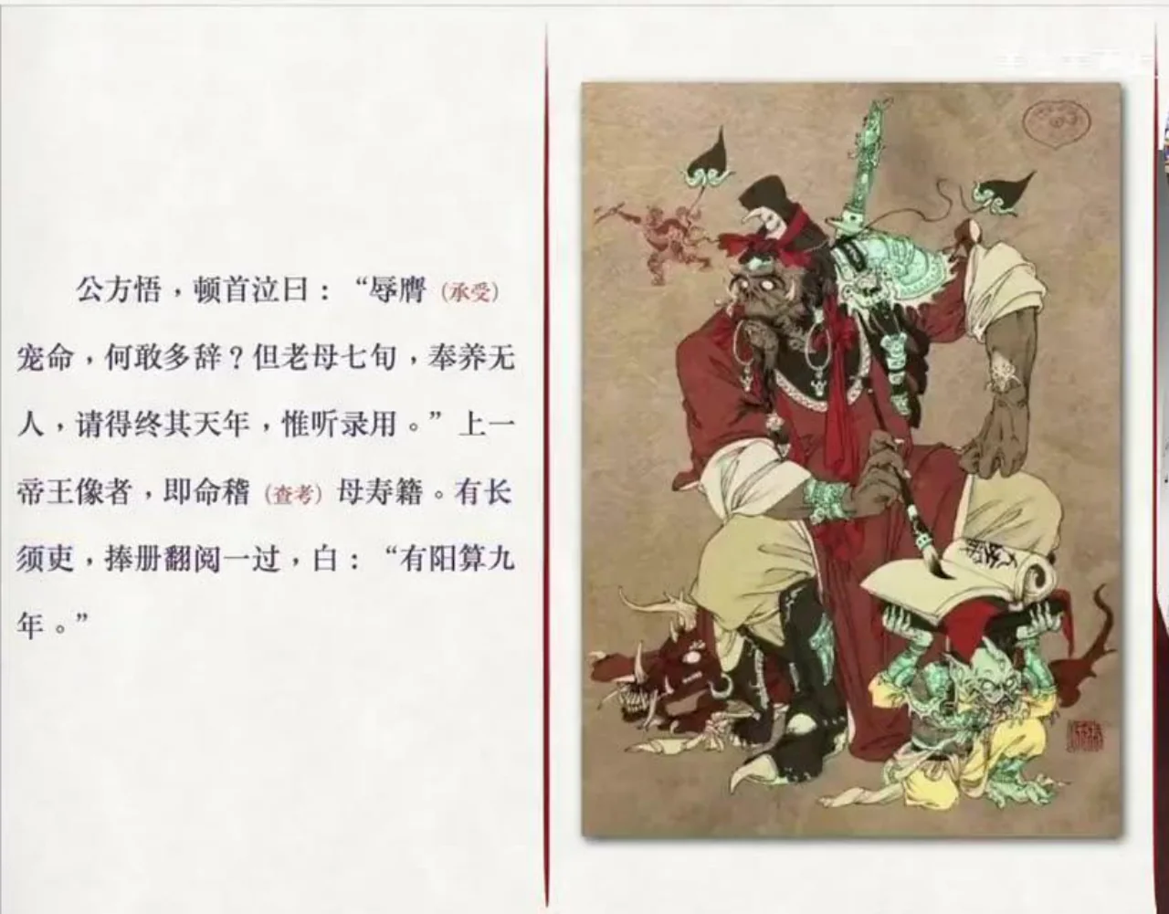 关也《考城隍》《尸变》课件第21页：崔判官传统形象