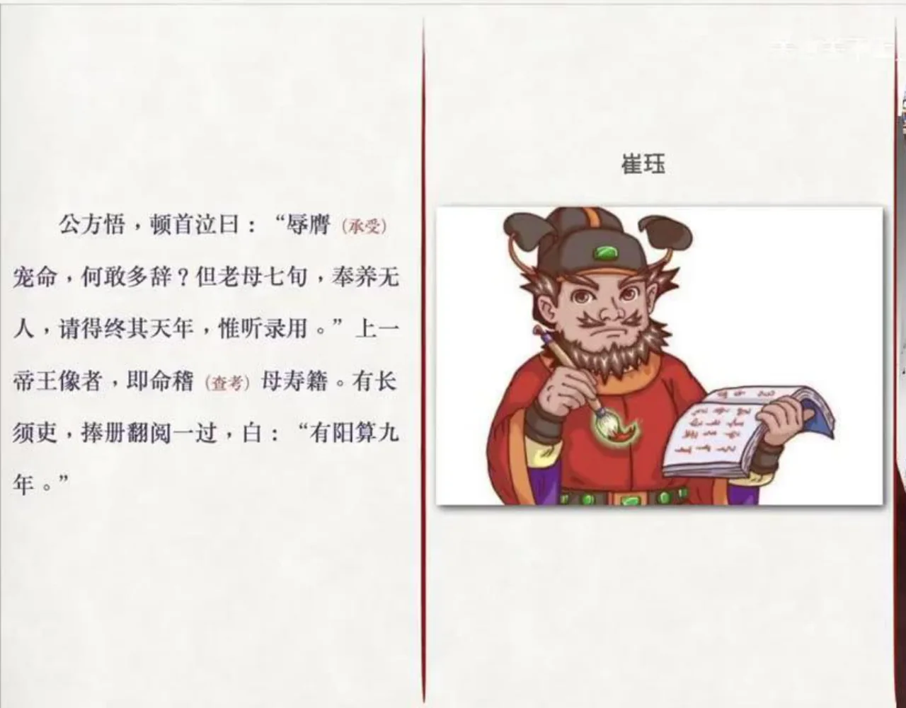 关也《考城隍》《尸变》课件第22页：崔珏