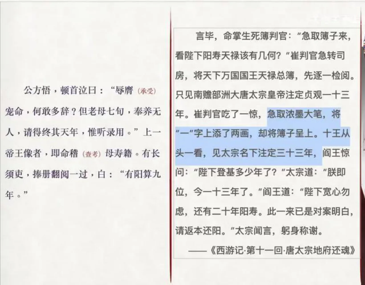 关也《考城隍》《尸变》课件第23页：《西游记》改生死簿故事