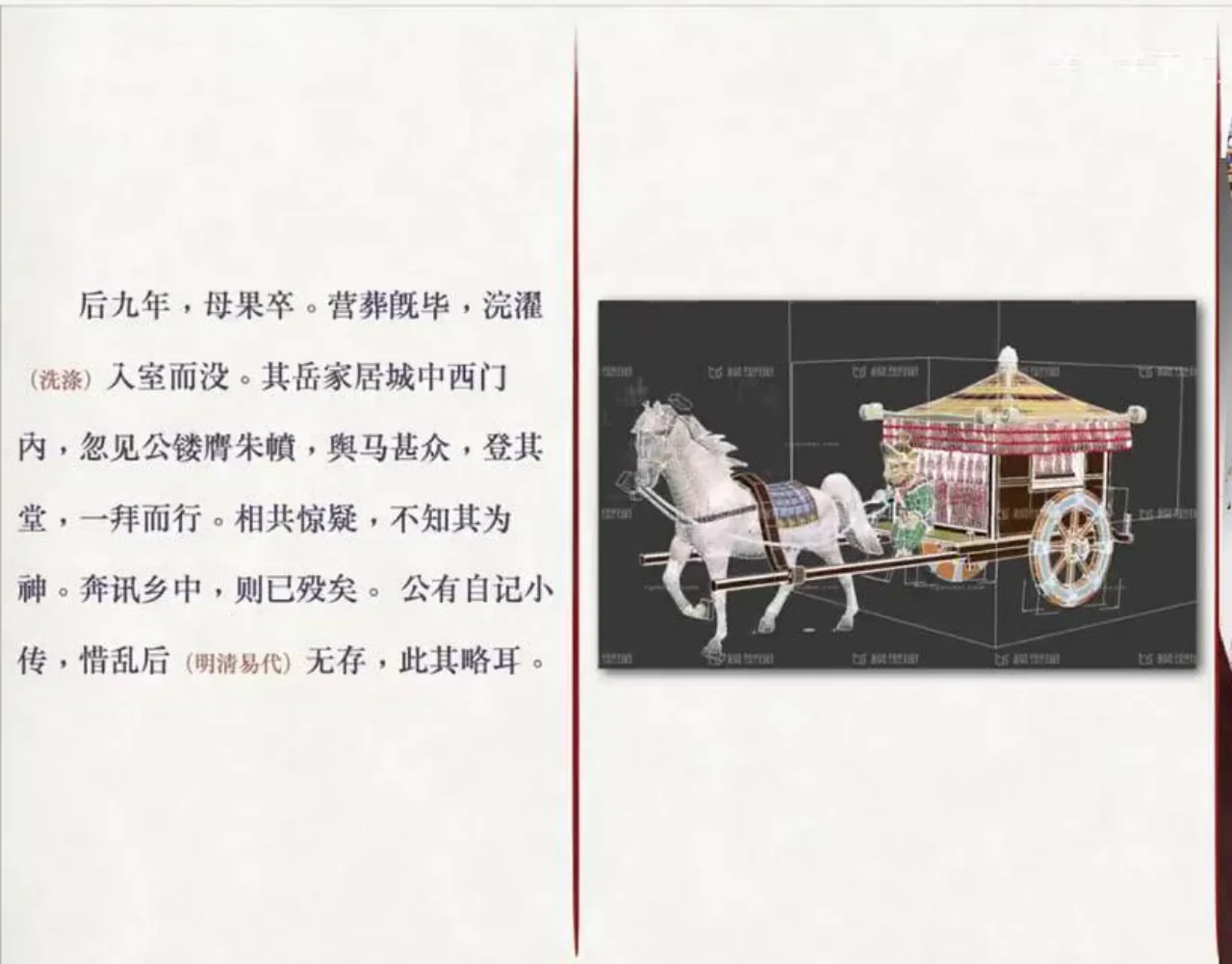 关也《考城隍》《尸变》课件第31页：还魂与赴任画面