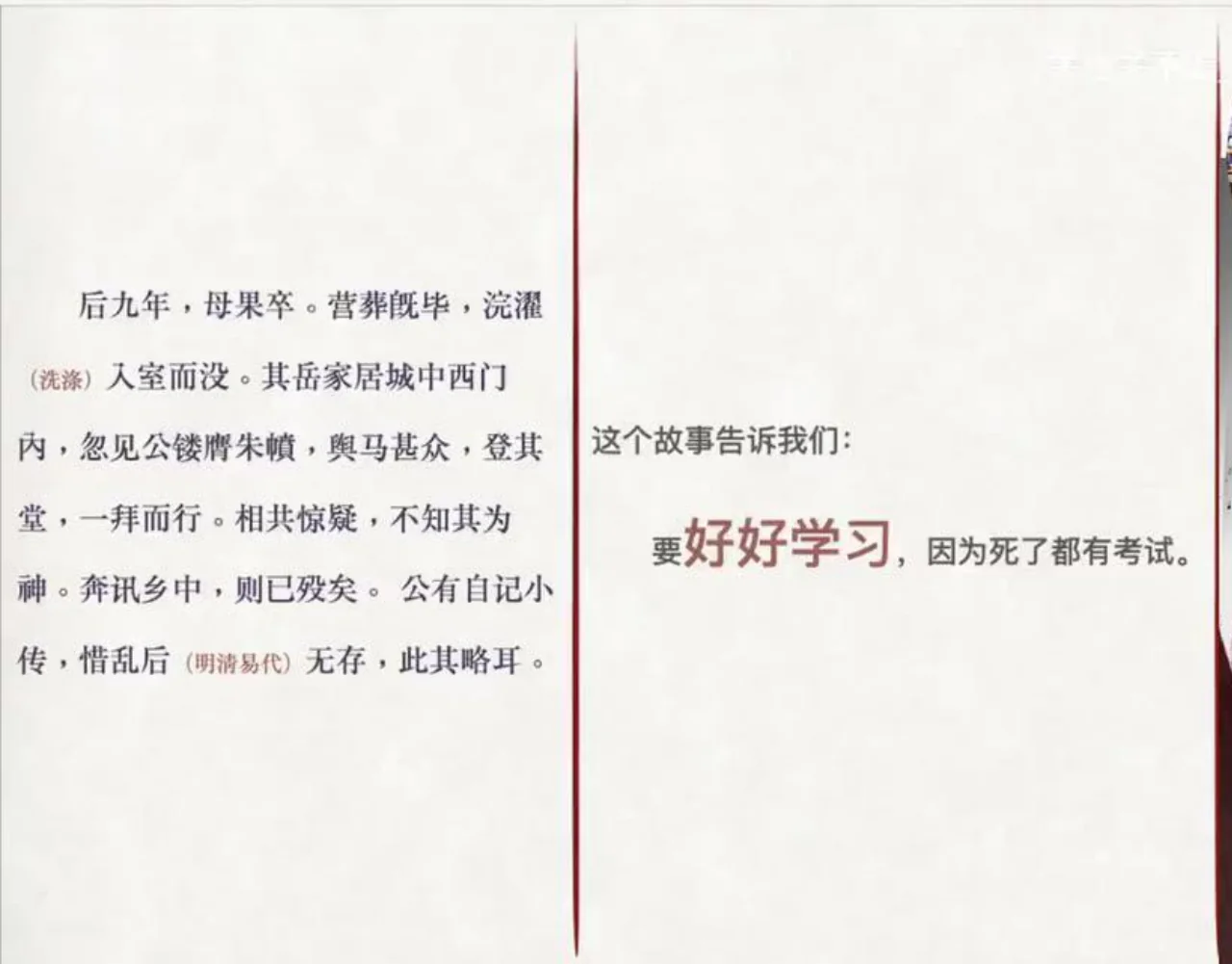 关也《考城隍》《尸变》课件第32页：《考城隍》课堂结语