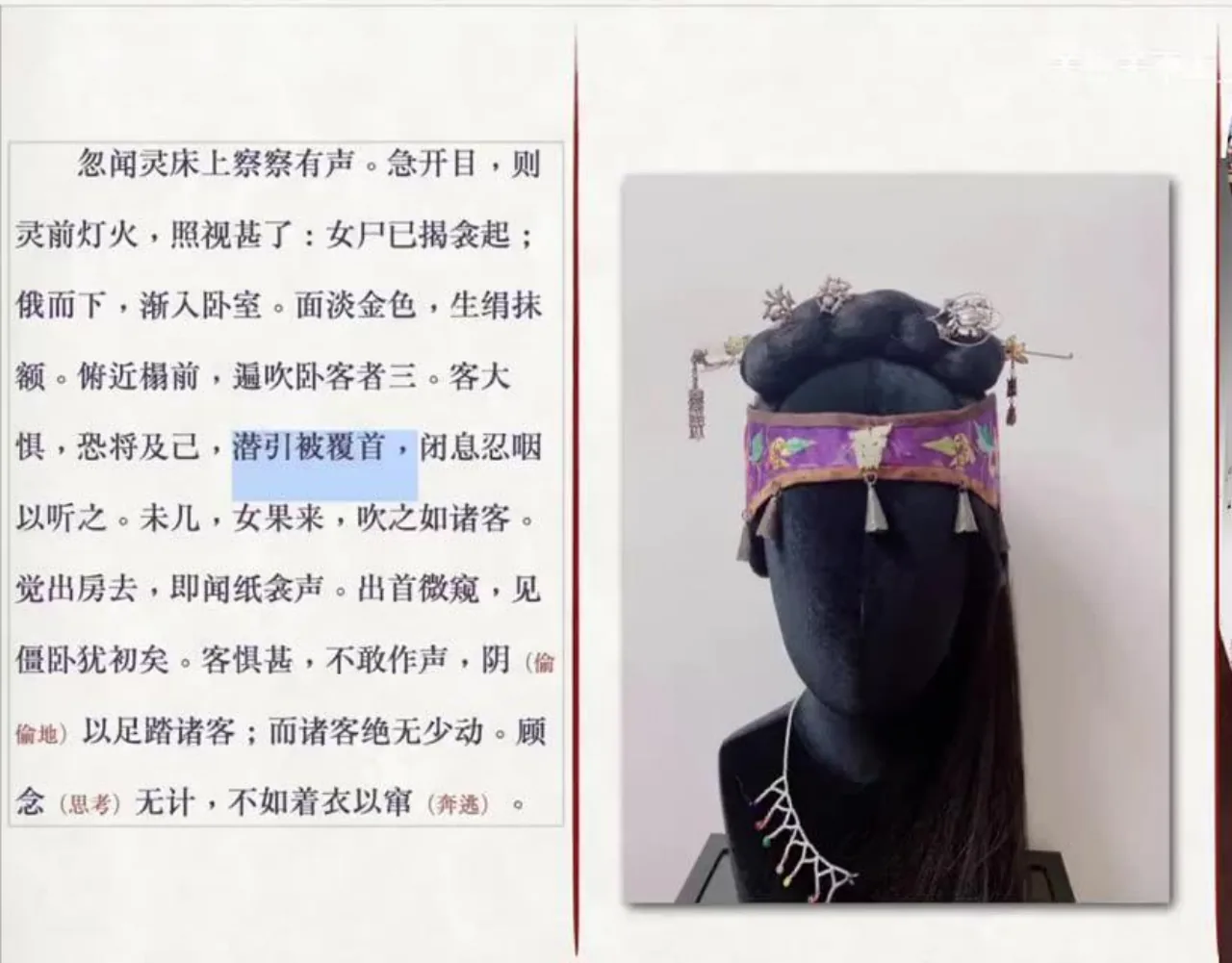 关也《考城隍》《尸变》课件第37页：抹额实物与女尸原文
