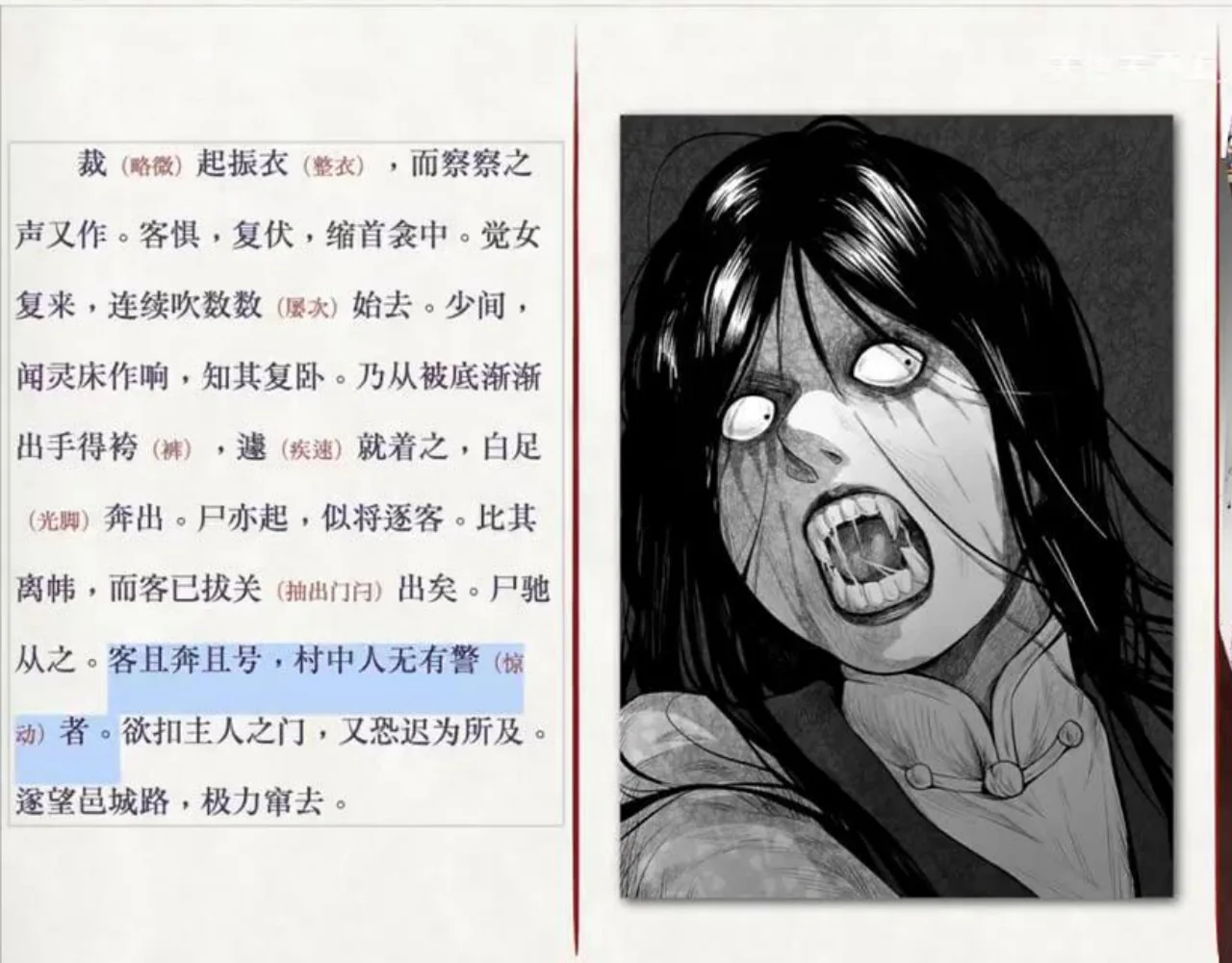 关也《考城隍》《尸变》课件第40页：女尸形象画