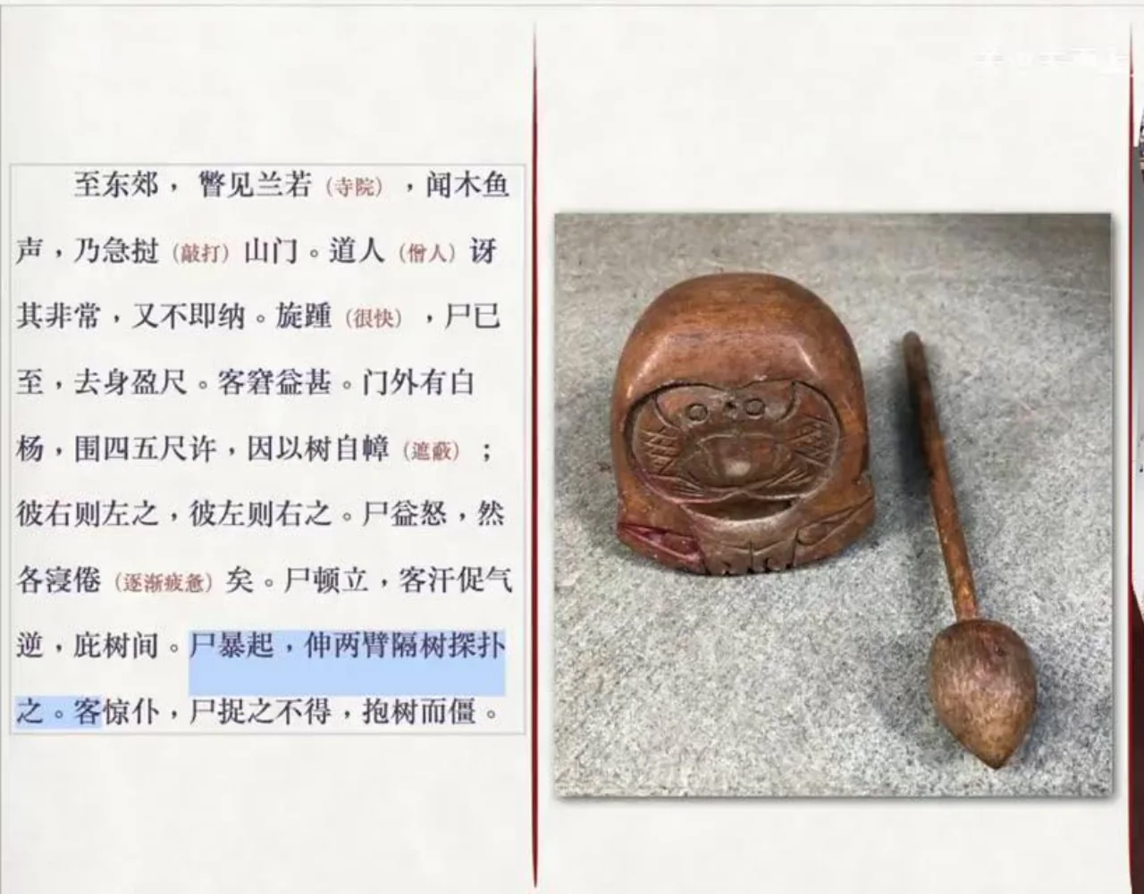 关也《考城隍》《尸变》课件第41页：木鱼