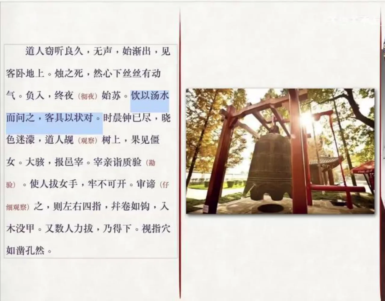 关也《考城隍》《尸变》课件第42页：山门照片与追逐原文