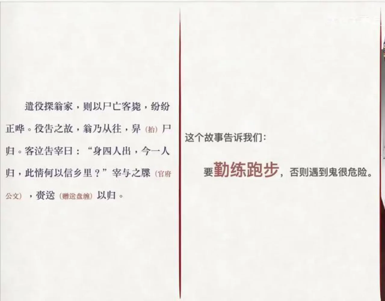 关也《考城隍》《尸变》课件第45页：勤练跑步的课堂玩笑