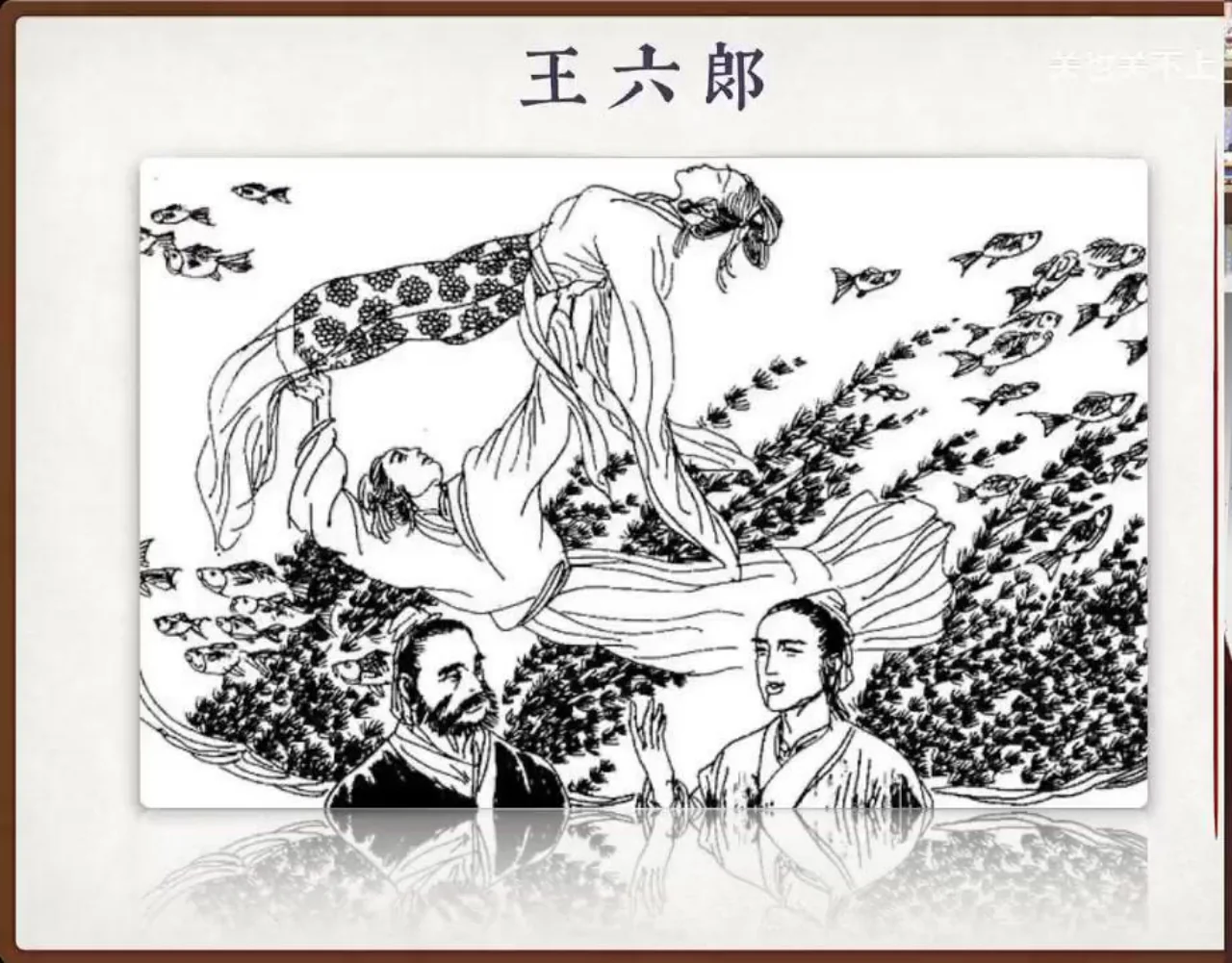 关也《王六郎》课件第3页：《王六郎》题页