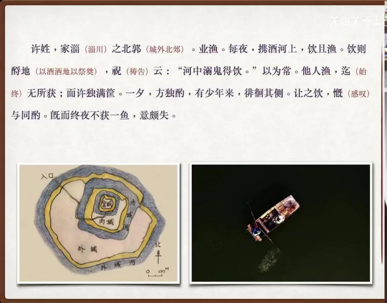 关也《王六郎》课件第16页：开篇原文、淄川城图与夜间渔舟