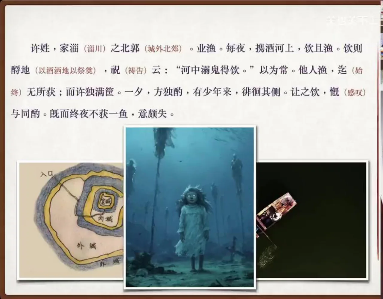 关也《王六郎》课件第17页：开篇原文与水鬼画面