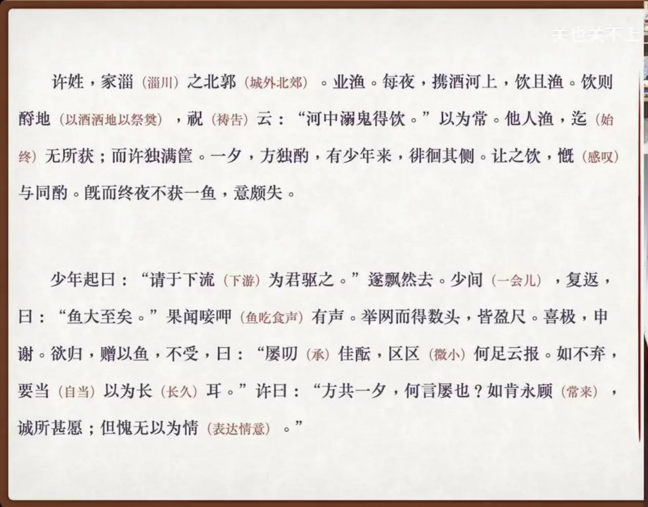 关也《王六郎》课件第20页：王六郎替许某驱鱼