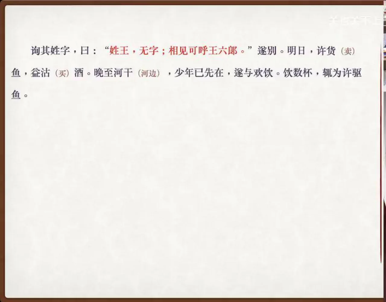 关也《王六郎》课件第21页：王六郎自称无字