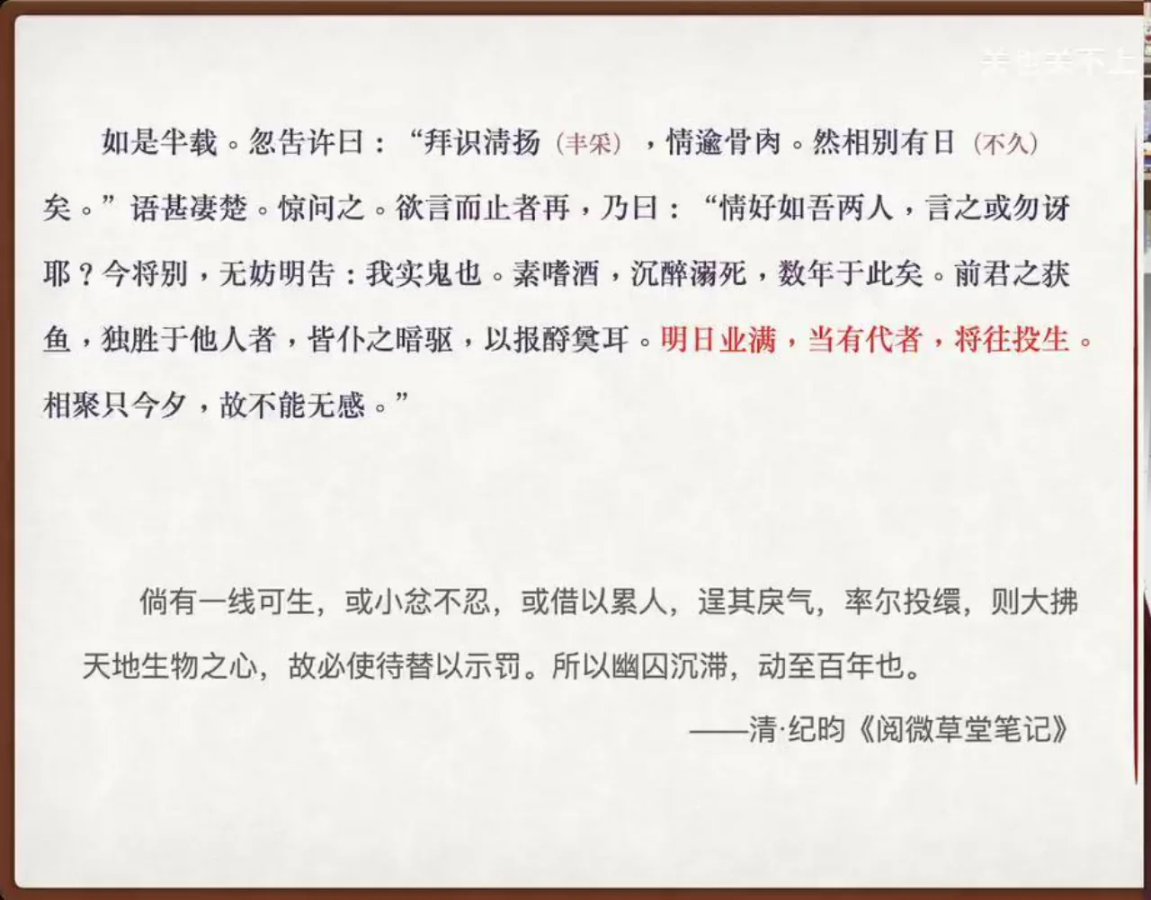 关也《王六郎》课件第23页：半年相交、将别与替身悬念