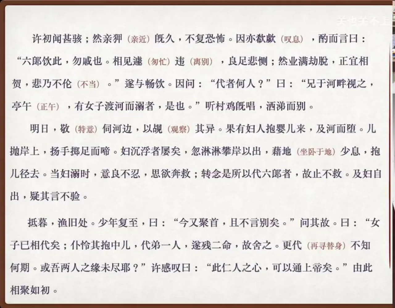 关也《王六郎》课件第27页：妇人抱婴落水与王六郎放弃替身