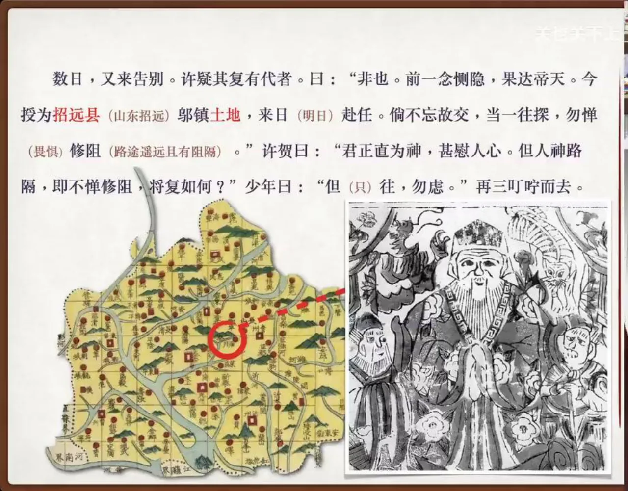 关也《王六郎》课件第33页：招远、邬镇与土地神